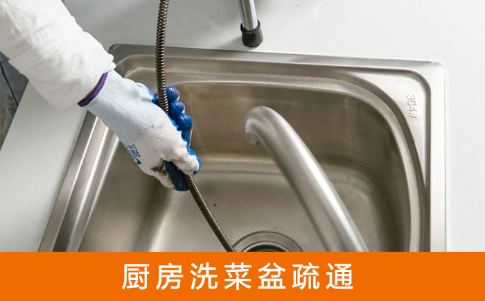 皇姑洗菜池疏通